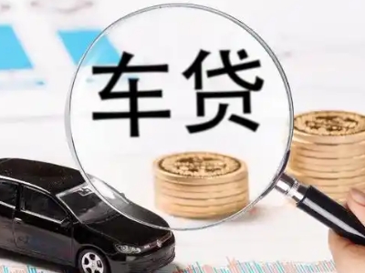 大埔车辆抵押贷款什么情况会被认定为是违规?